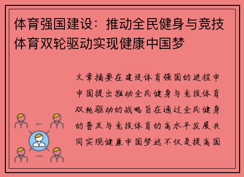 体育强国建设：推动全民健身与竞技体育双轮驱动实现健康中国梦