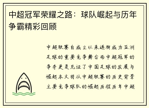 中超冠军荣耀之路：球队崛起与历年争霸精彩回顾