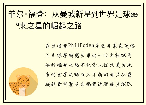 菲尔·福登：从曼城新星到世界足球未来之星的崛起之路